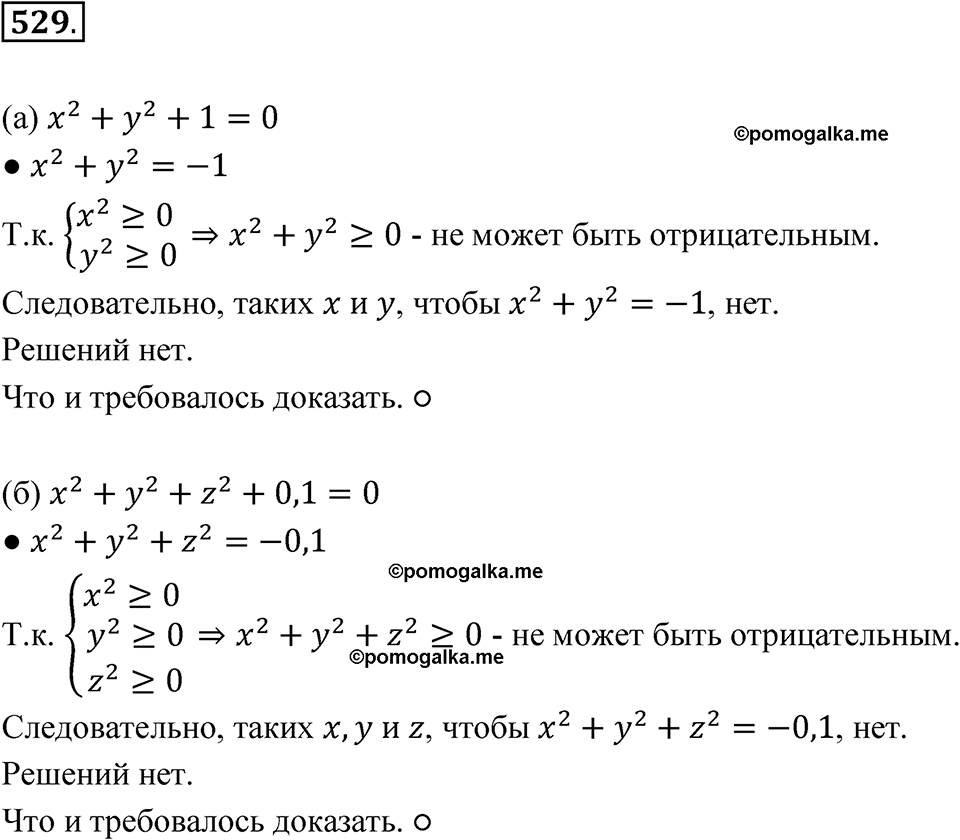 страница 194 номер 529 алгебра 8 класс Никольский учебник 2022 год