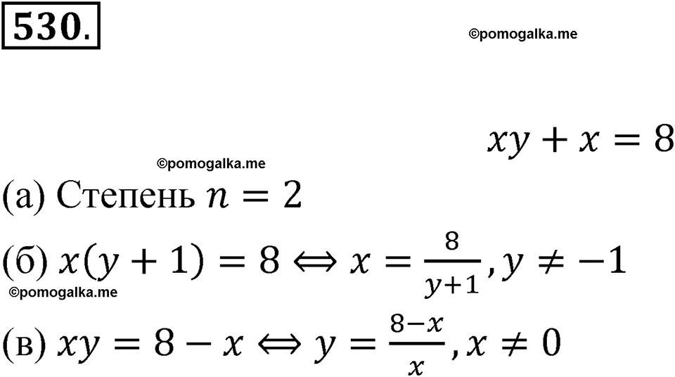 страница 194 номер 530 алгебра 8 класс Никольский учебник 2022 год