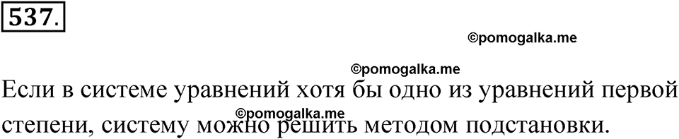 страница 198 номер 537 алгебра 8 класс Никольский учебник 2022 год