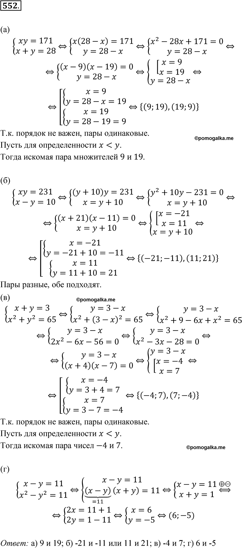 Номер 552 - ГДЗ по алгебре 8 класс Никольский, Потапов с ответом и решением