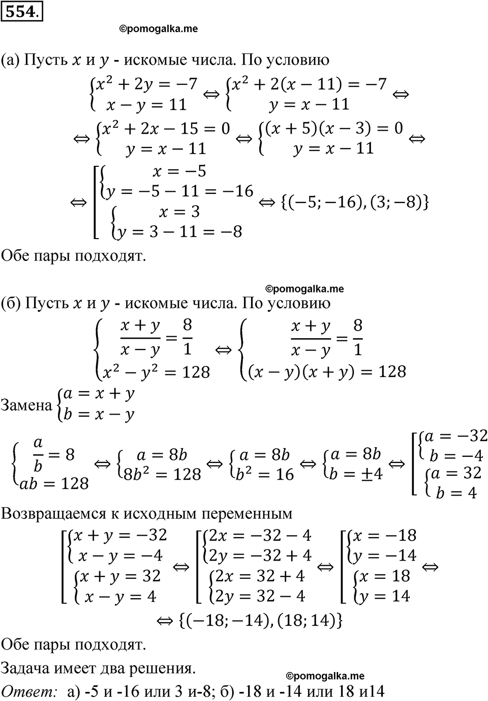 страница 208 номер 554 алгебра 8 класс Никольский учебник 2022 год