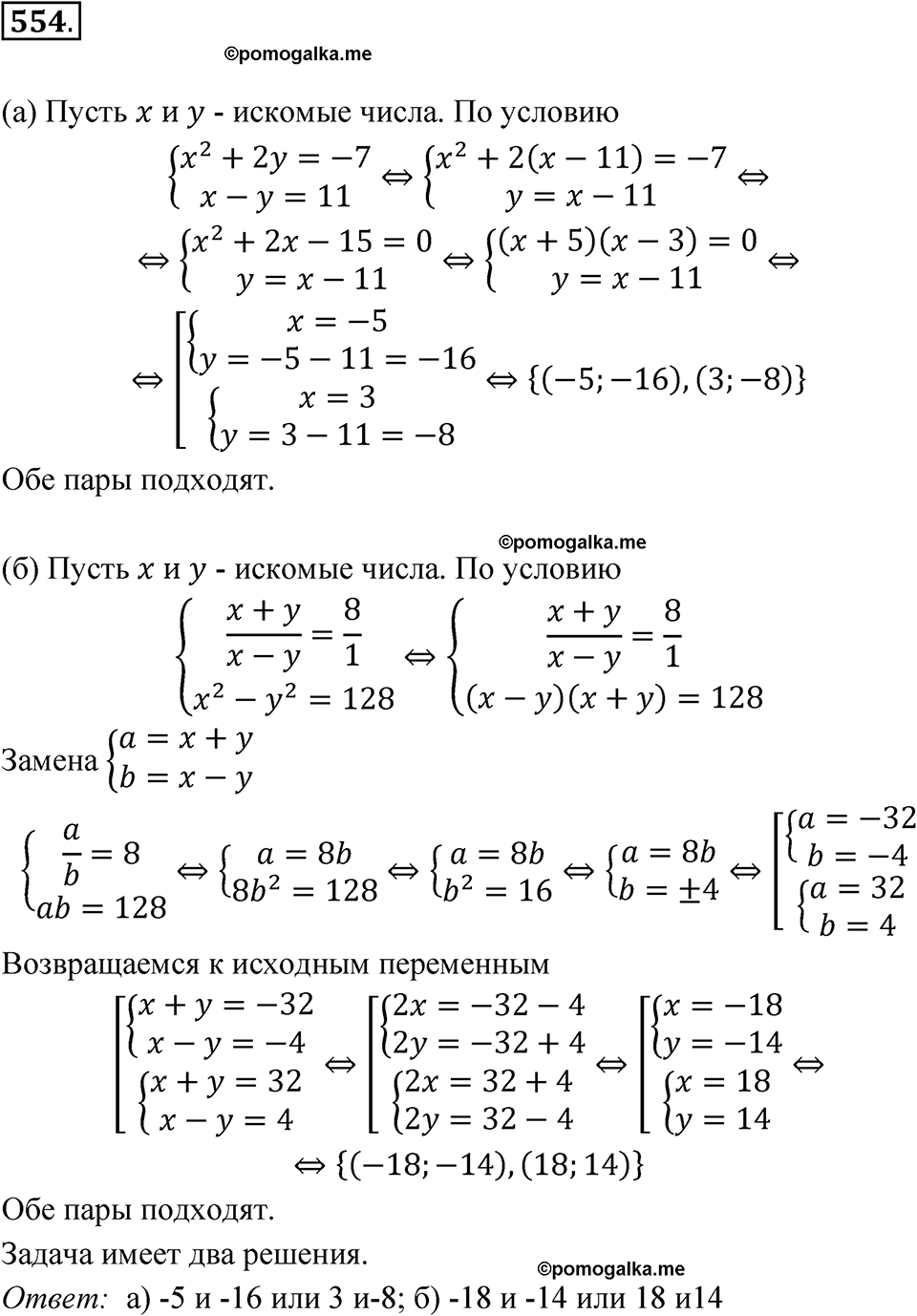 Номер 554 - ГДЗ по алгебре 8 класс Никольский, Потапов с ответом и решением