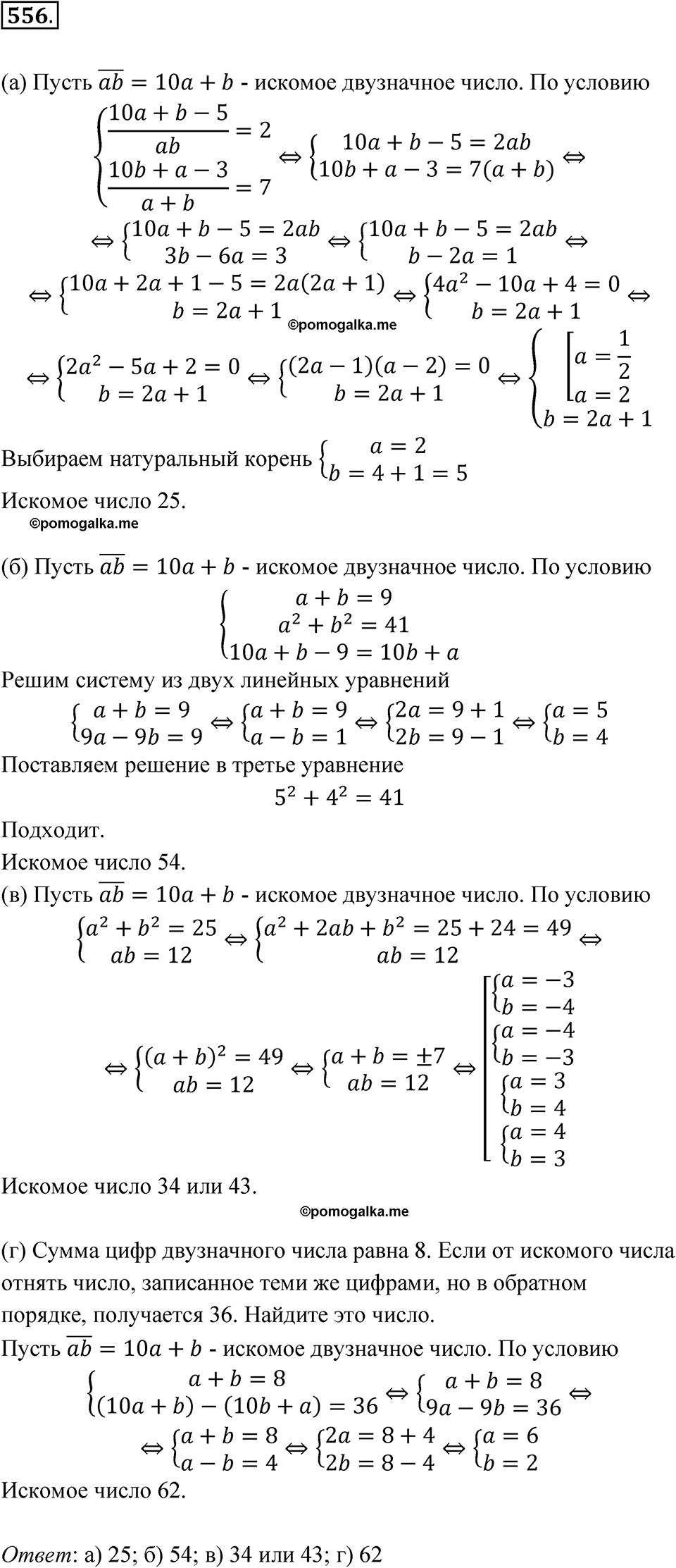 страница 208 номер 556 алгебра 8 класс Никольский учебник 2022 год