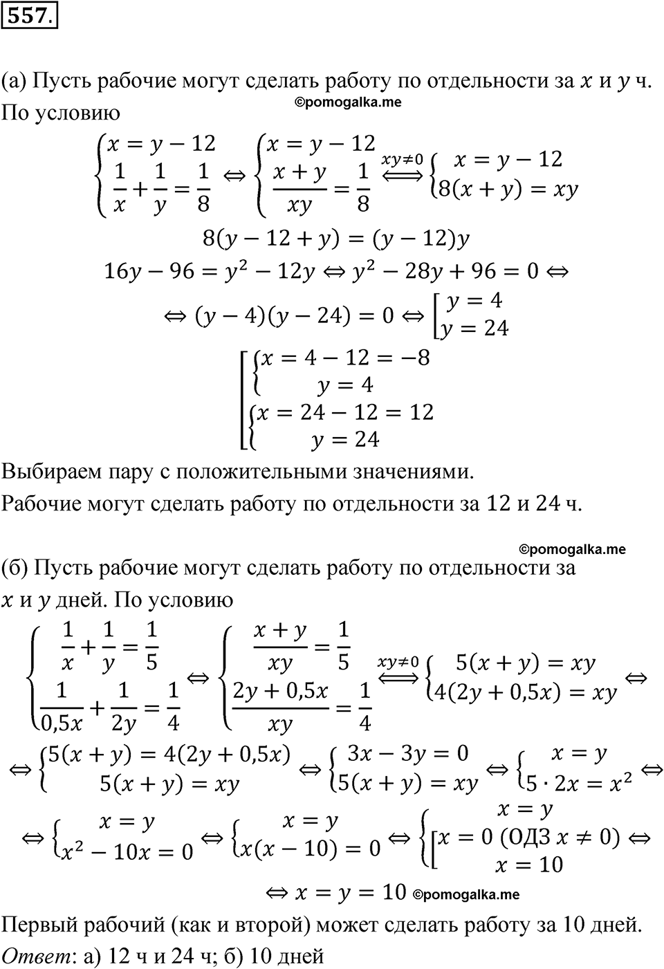 Номер 557 - ГДЗ по алгебре 8 класс Никольский, Потапов с ответом и решением