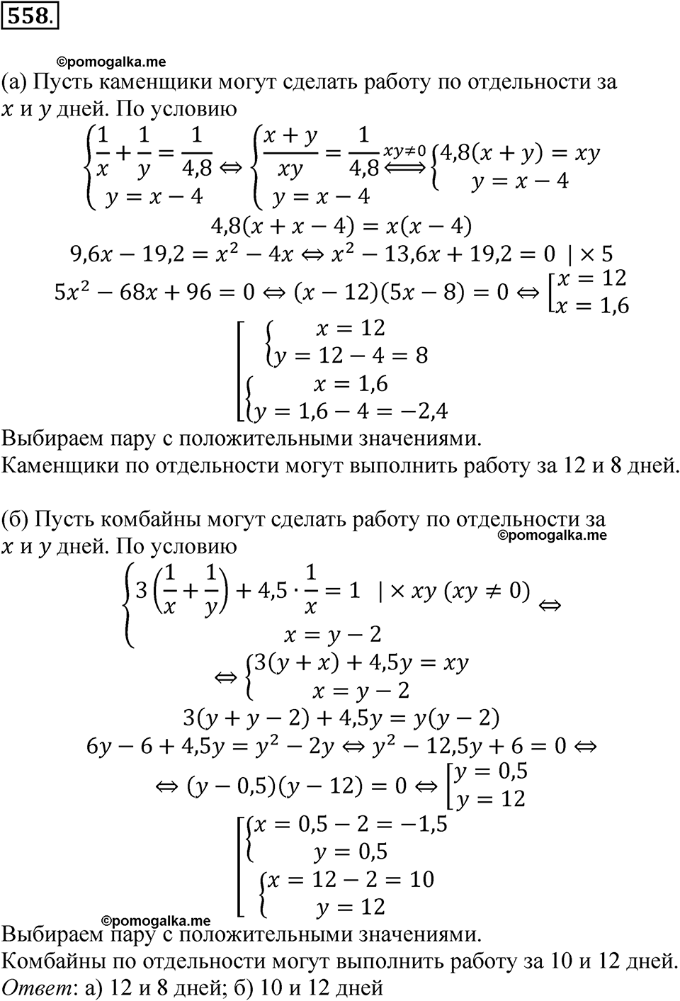 Номер 558 - ГДЗ по алгебре 8 класс Никольский, Потапов с ответом и решением