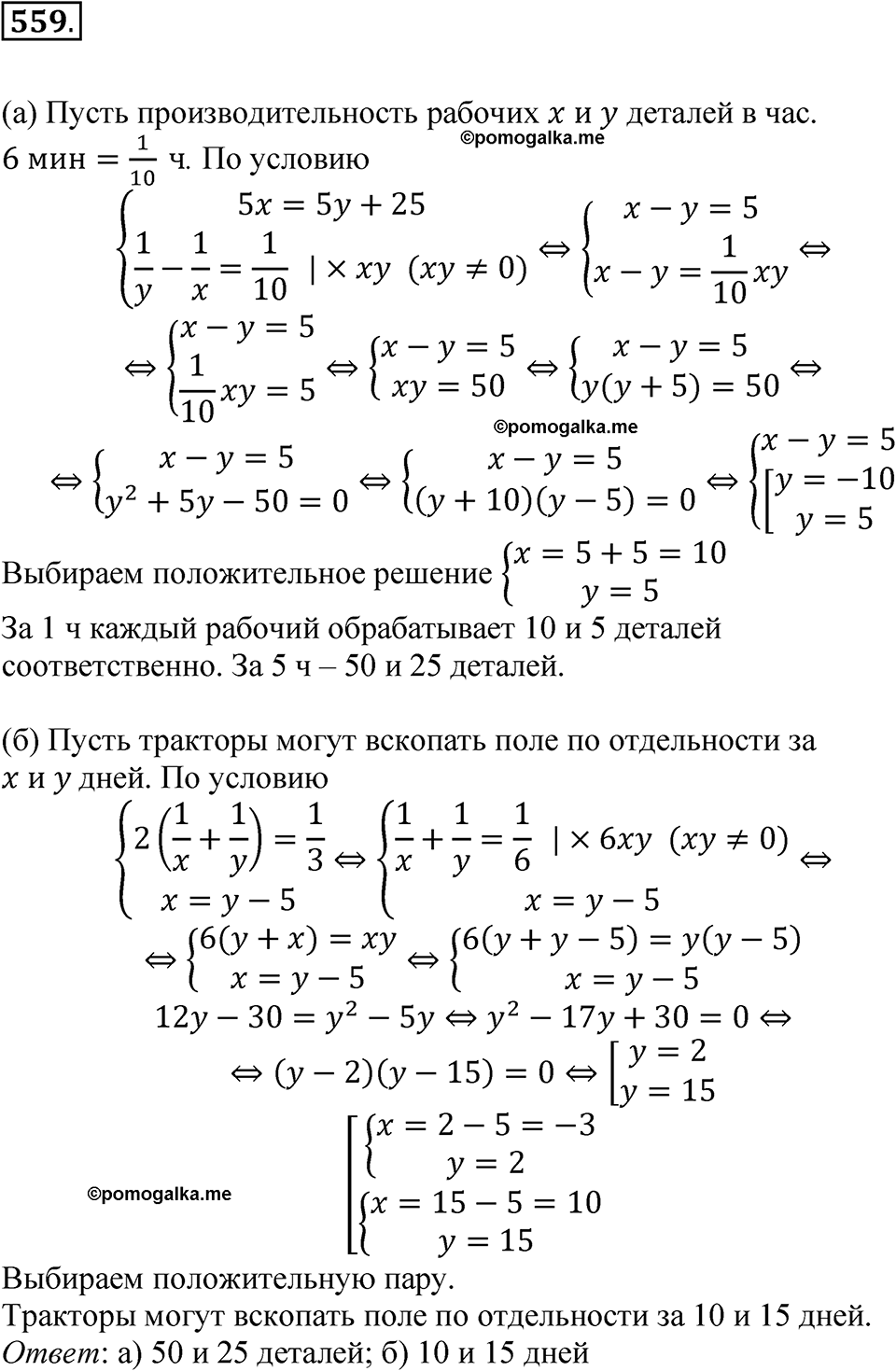 страница 209 номер 559 алгебра 8 класс Никольский учебник 2022 год