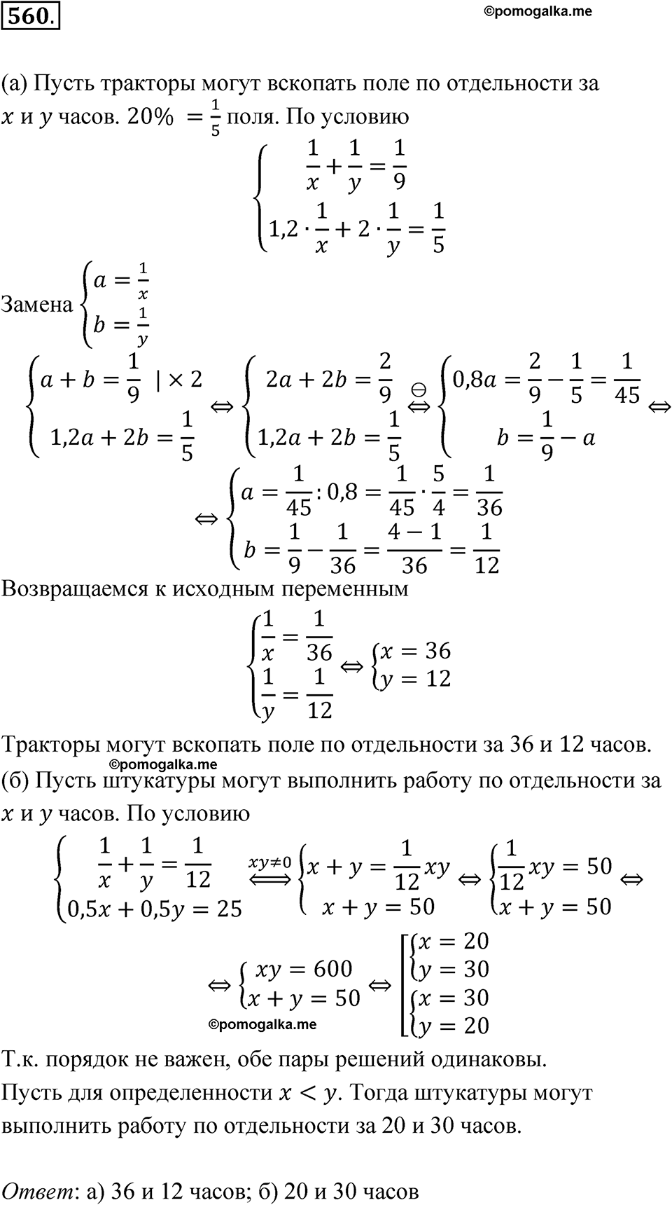 страница 209 номер 560 алгебра 8 класс Никольский учебник 2022 год