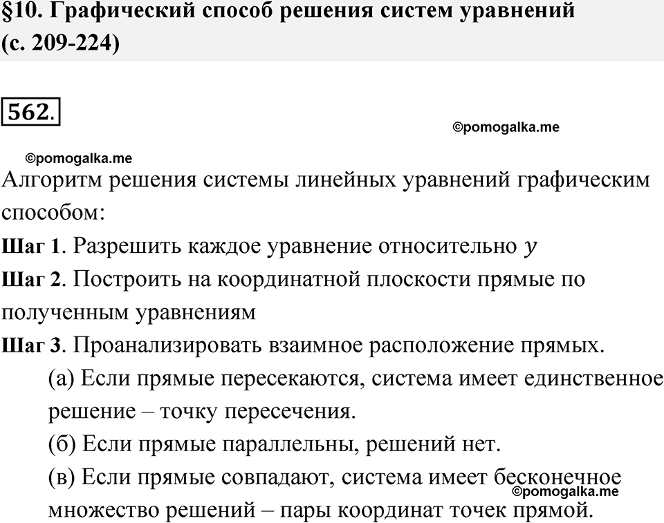 страница 212 номер 562 алгебра 8 класс Никольский учебник 2022 год