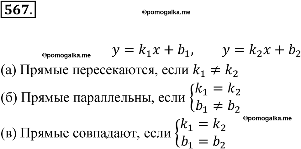 страница 216 номер 567 алгебра 8 класс Никольский учебник 2022 год