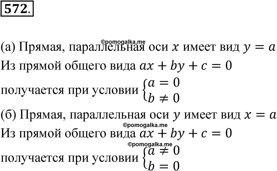 страница 216 номер 572 алгебра 8 класс Никольский учебник 2022 год