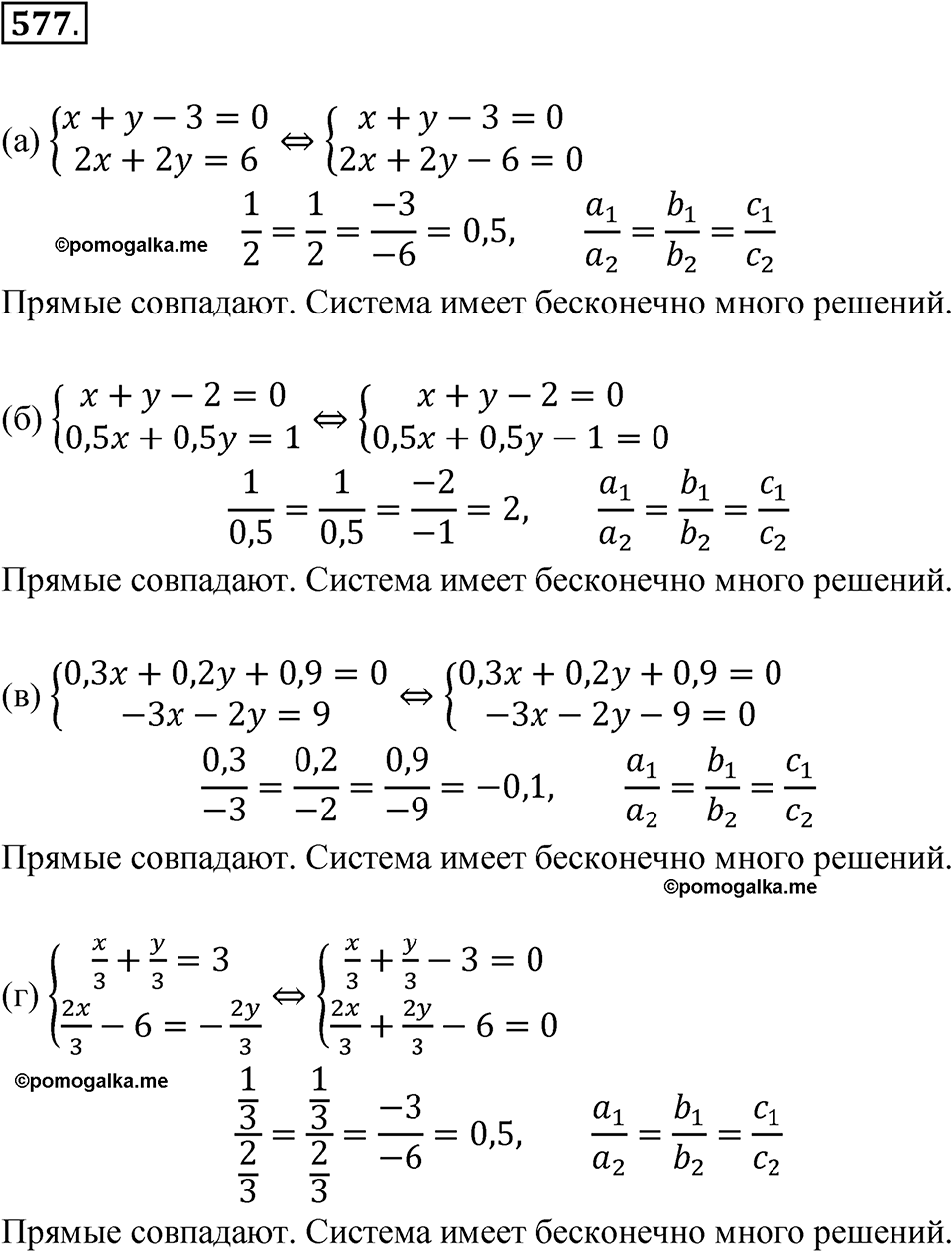 Номер 577 - ГДЗ по алгебре 8 класс Никольский, Потапов с ответом и решением