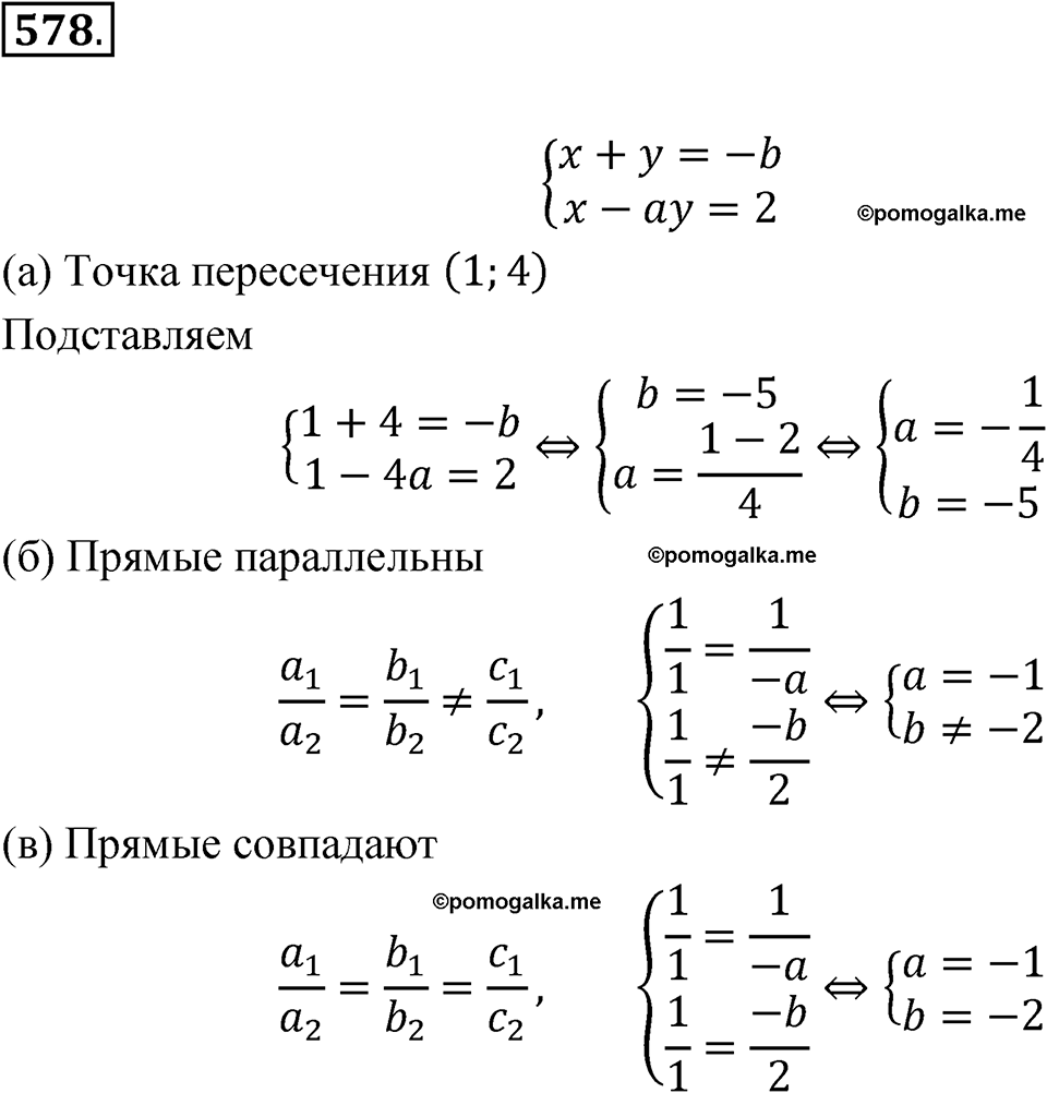 страница 217 номер 578 алгебра 8 класс Никольский учебник 2022 год