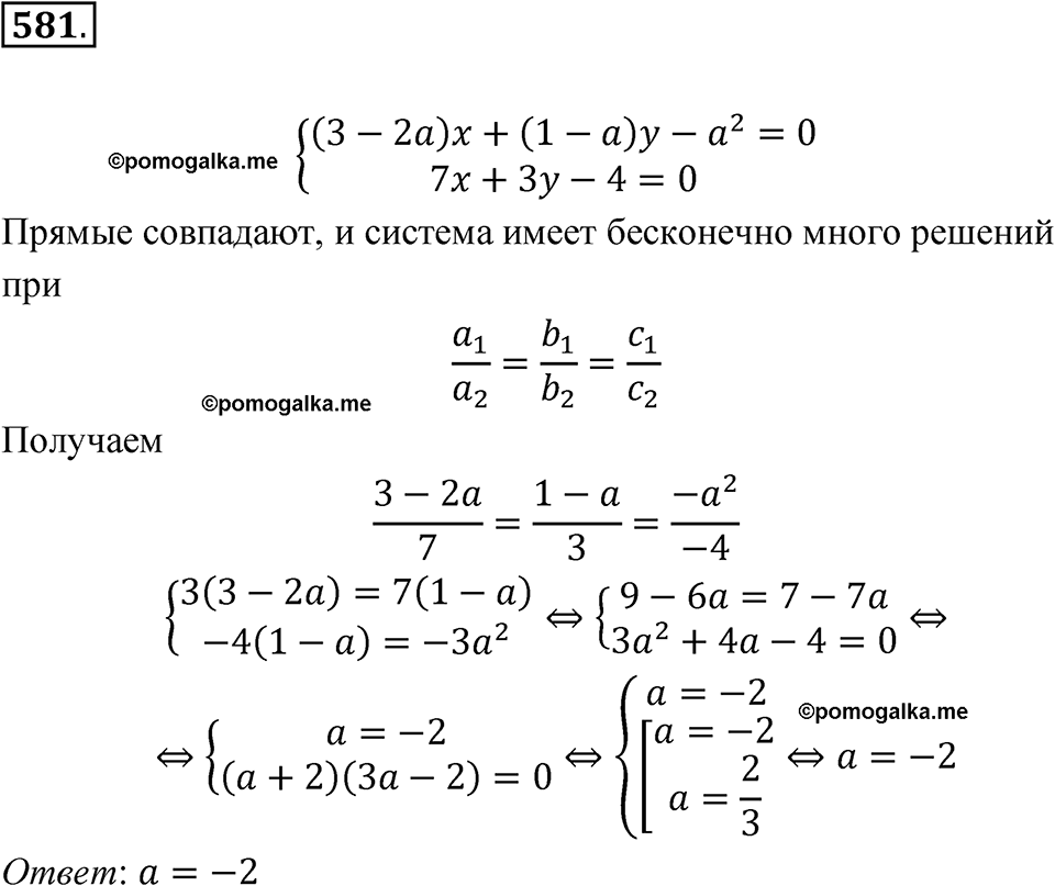 страница 218 номер 581 алгебра 8 класс Никольский учебник 2022 год