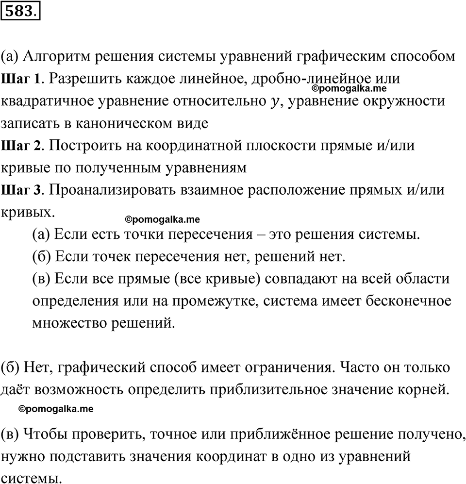 страница 221 номер 583 алгебра 8 класс Никольский учебник 2022 год