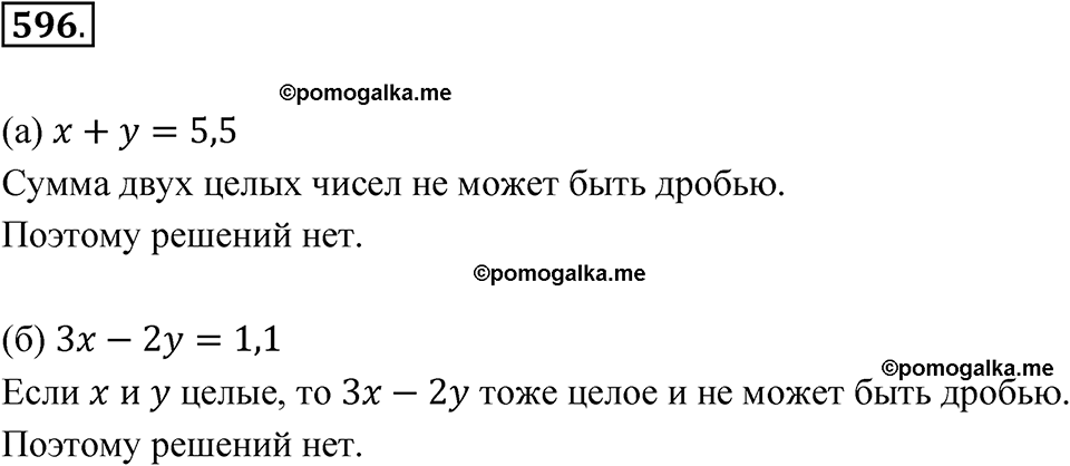 страница 227 номер 596 алгебра 8 класс Никольский учебник 2022 год