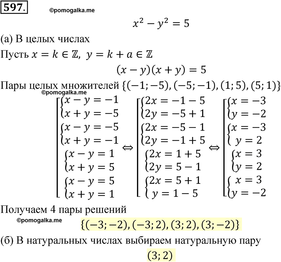 страница 227 номер 597 алгебра 8 класс Никольский учебник 2022 год