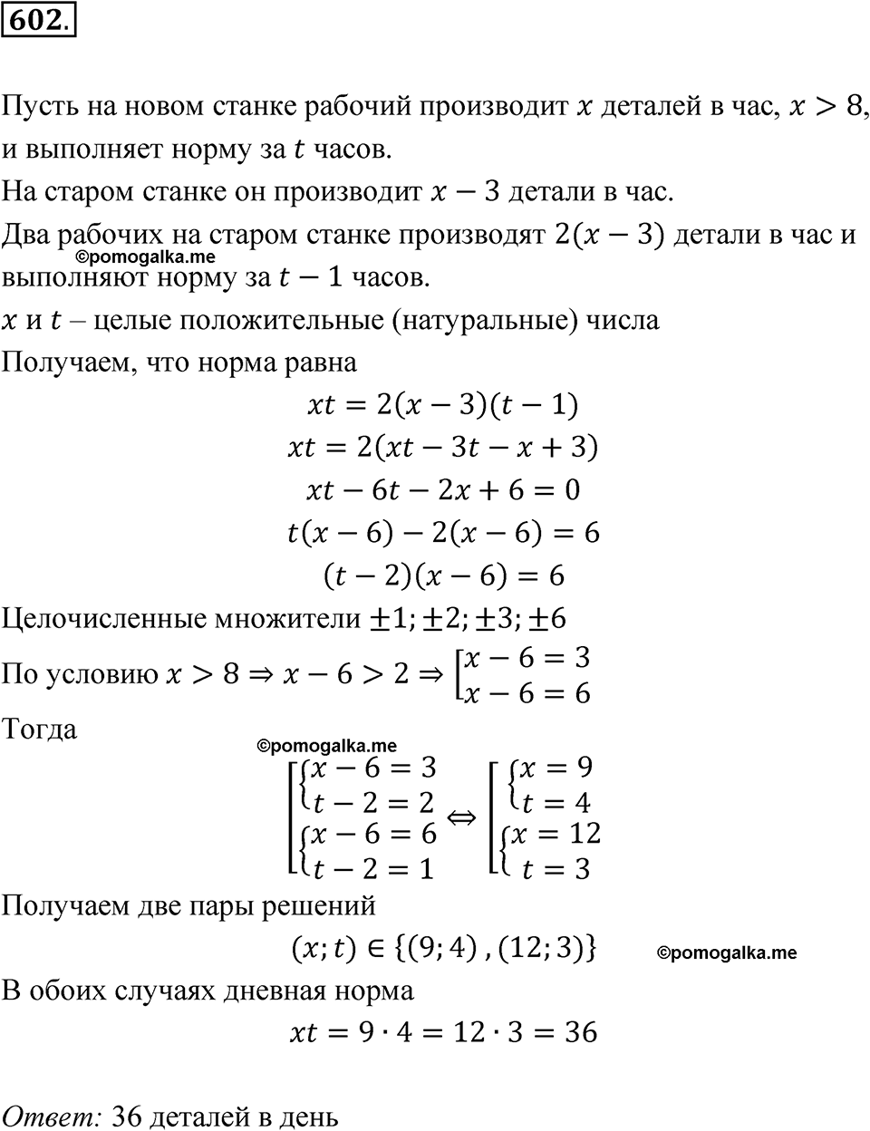 страница 228 номер 602 алгебра 8 класс Никольский учебник 2022 год