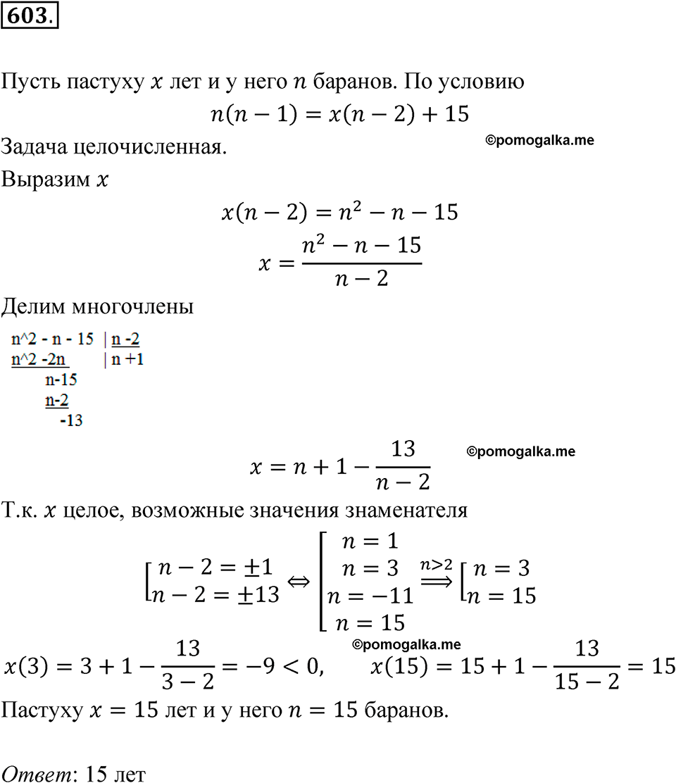 страница 228 номер 603 алгебра 8 класс Никольский учебник 2022 год