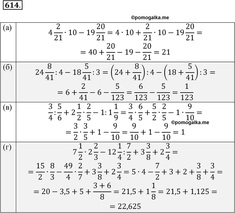 Номер 614 - ГДЗ по алгебре 8 класс Никольский, Потапов с ответом и решением