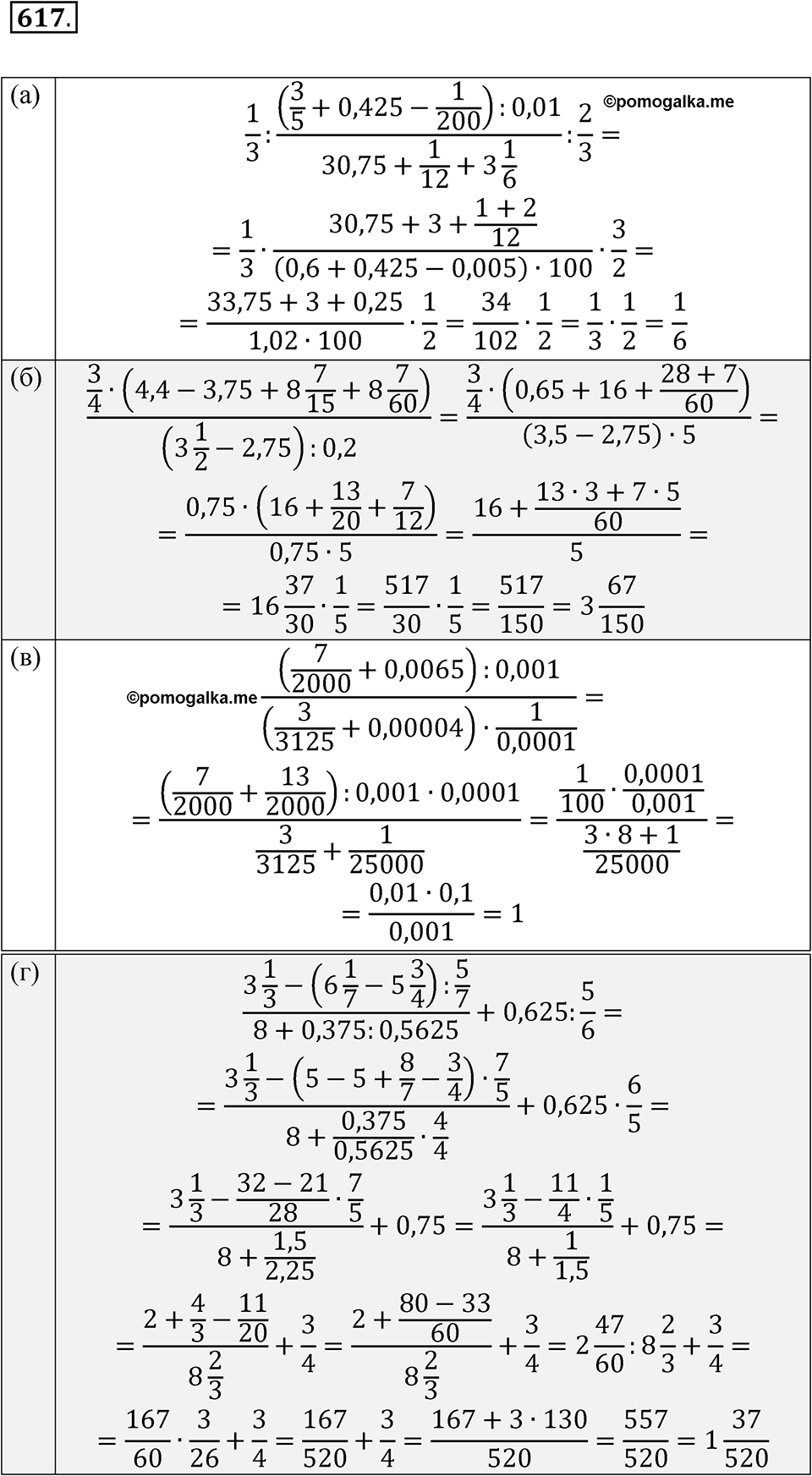 Номер 617 - ГДЗ по алгебре 8 класс Никольский, Потапов с ответом и решением