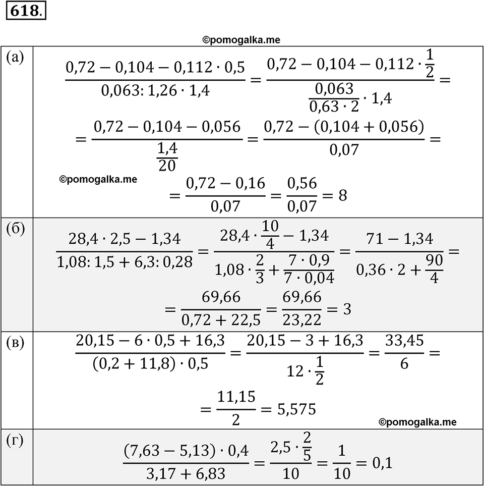 Номер 618 - ГДЗ по алгебре 8 класс Никольский, Потапов с ответом и решением