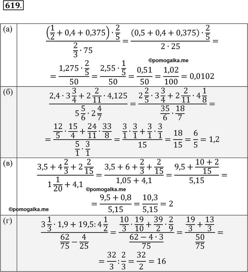 Номер 619 - ГДЗ по алгебре 8 класс Никольский, Потапов с ответом и решением