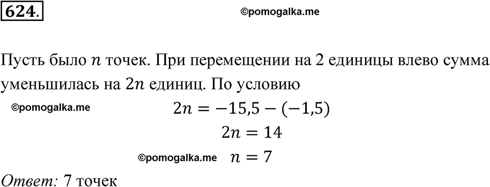 страница 234 номер 624 алгебра 8 класс Никольский учебник 2022 год