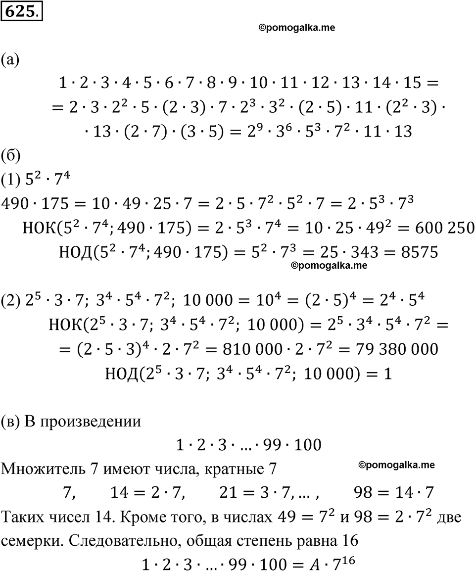 Номер 625 - ГДЗ по алгебре 8 класс Никольский, Потапов с ответом и решением