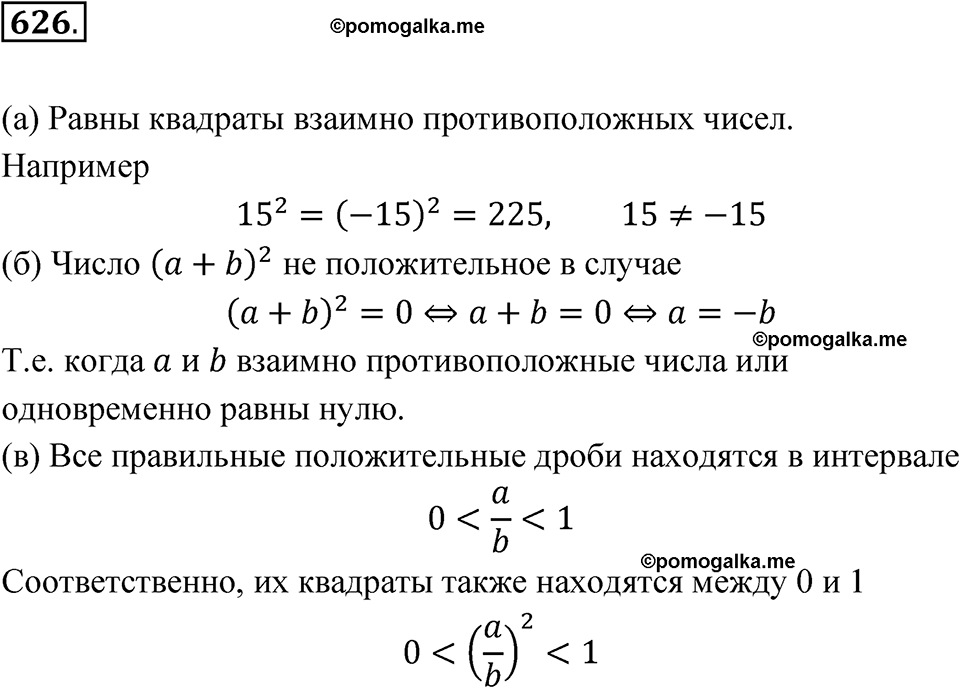 страница 234 номер 626 алгебра 8 класс Никольский учебник 2022 год