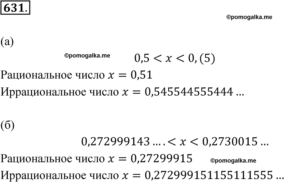 страница 235 номер 631 алгебра 8 класс Никольский учебник 2022 год