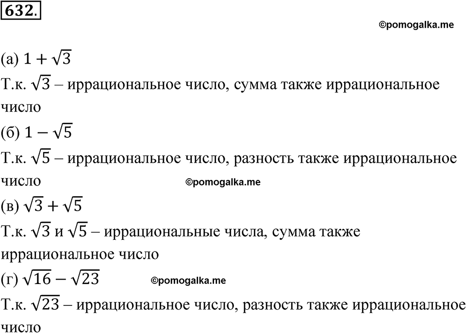 страница 235 номер 632 алгебра 8 класс Никольский учебник 2022 год