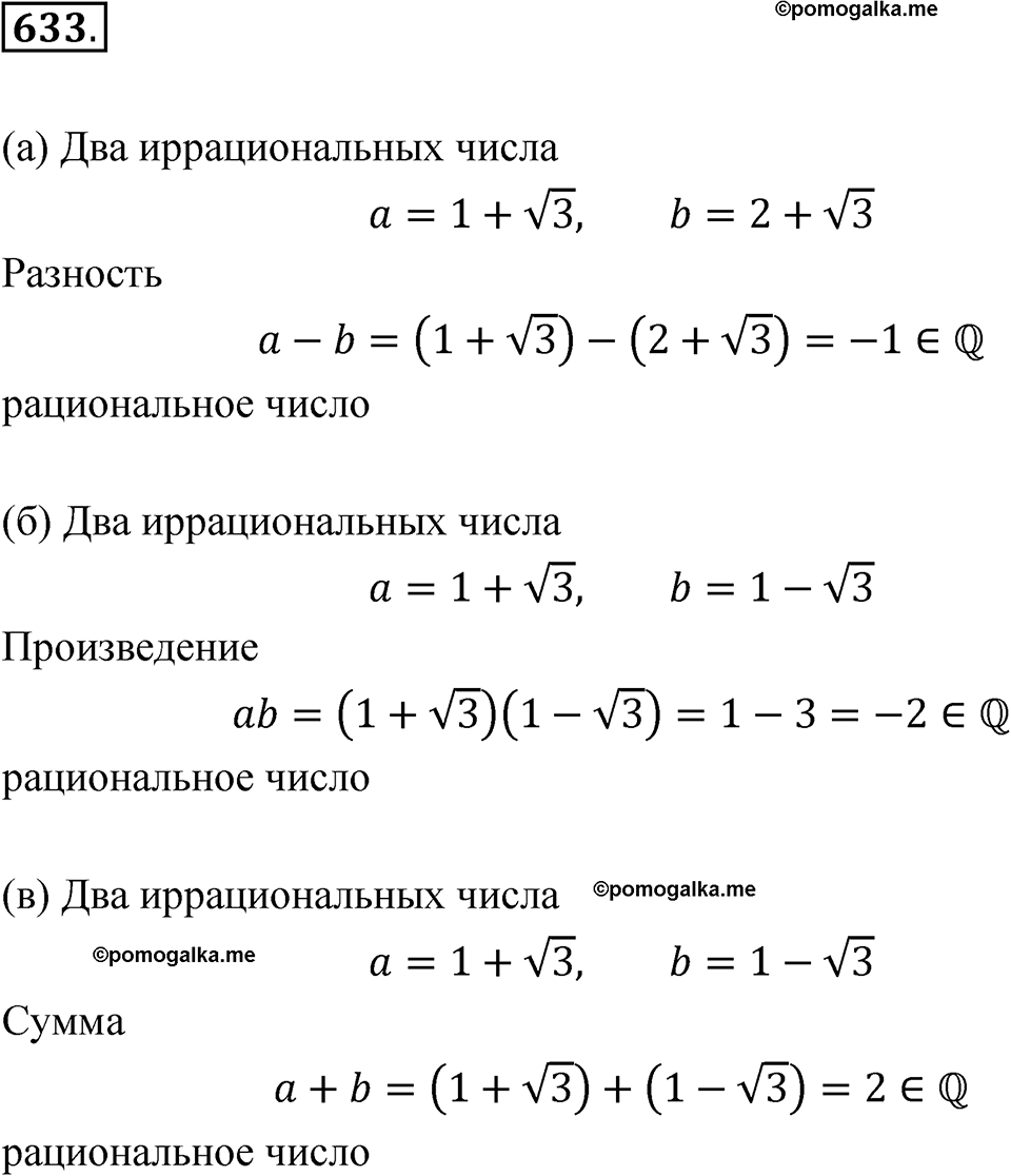 страница 235 номер 633 алгебра 8 класс Никольский учебник 2022 год