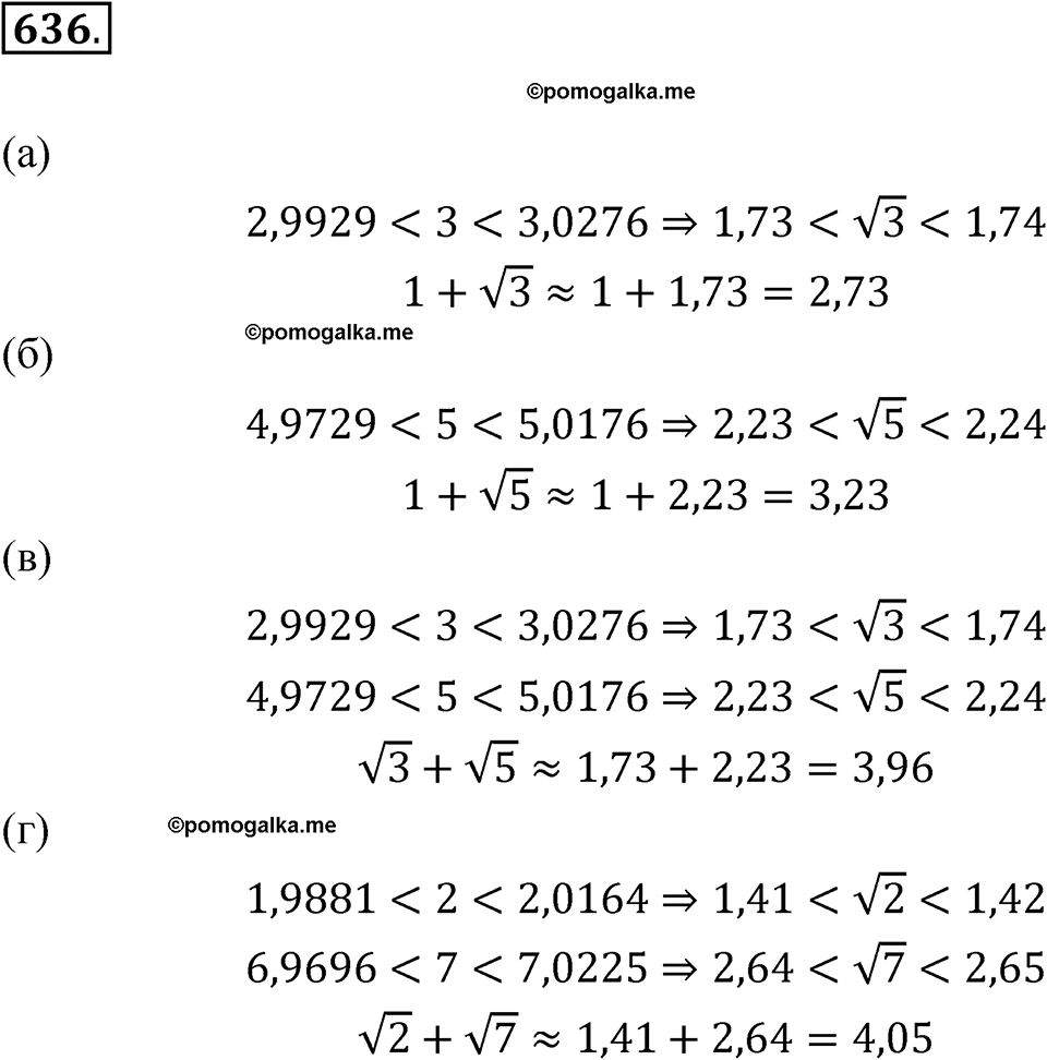 страница 236 номер 636 алгебра 8 класс Никольский учебник 2022 год