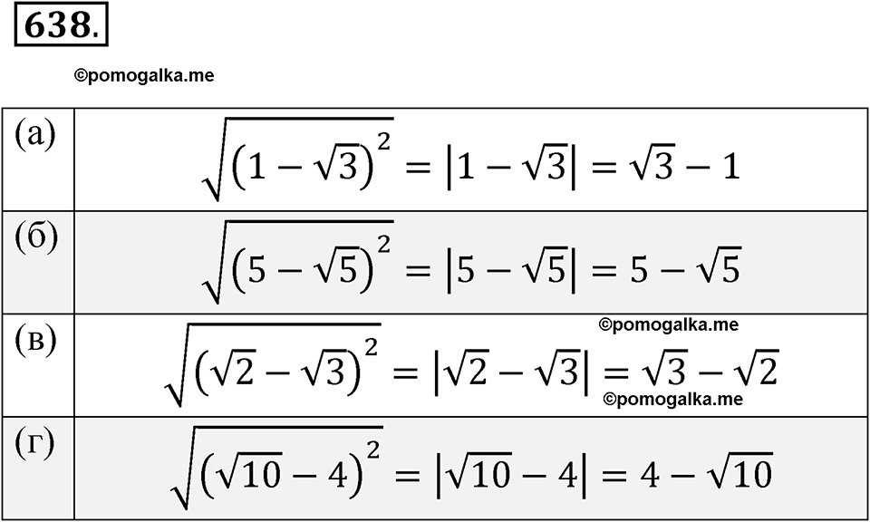 страница 236 номер 638 алгебра 8 класс Никольский учебник 2022 год