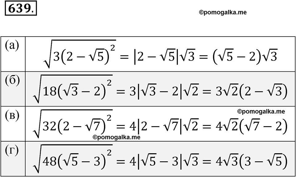 страница 236 номер 639 алгебра 8 класс Никольский учебник 2022 год