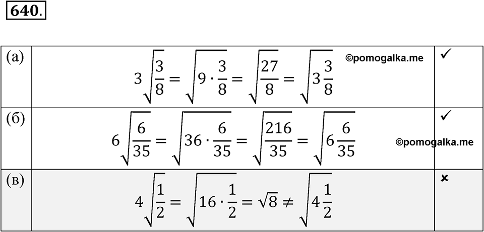 страница 236 номер 640 алгебра 8 класс Никольский учебник 2022 год
