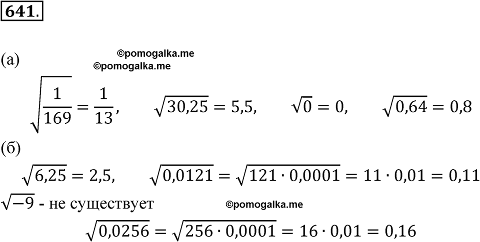 страница 236 номер 641 алгебра 8 класс Никольский учебник 2022 год