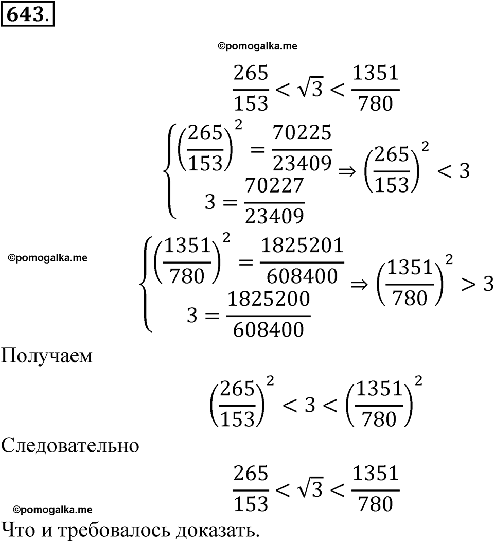страница 236 номер 643 алгебра 8 класс Никольский учебник 2022 год