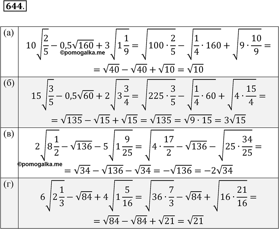 страница 236 номер 644 алгебра 8 класс Никольский учебник 2022 год