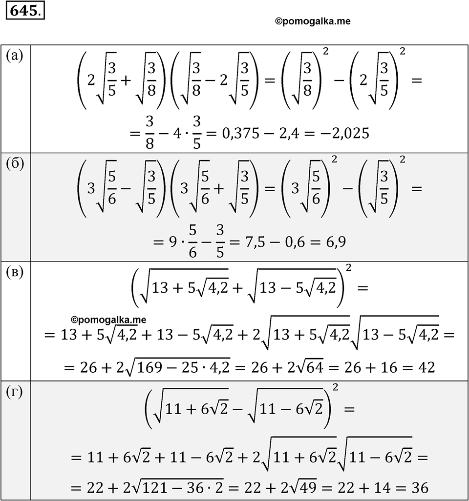 Номер 645 - ГДЗ по алгебре 8 класс Никольский, Потапов с ответом и решением