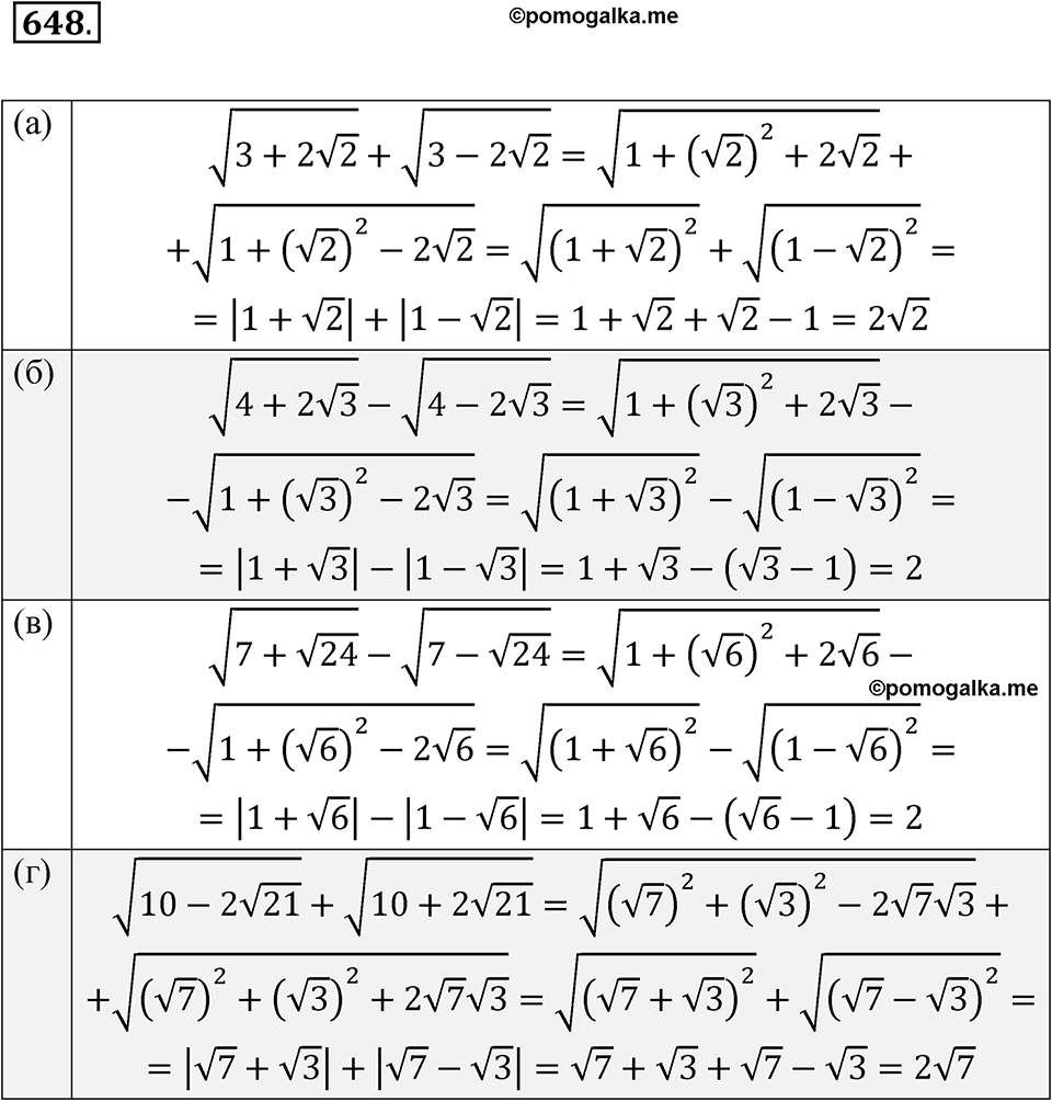 страница 237 номер 648 алгебра 8 класс Никольский учебник 2022 год
