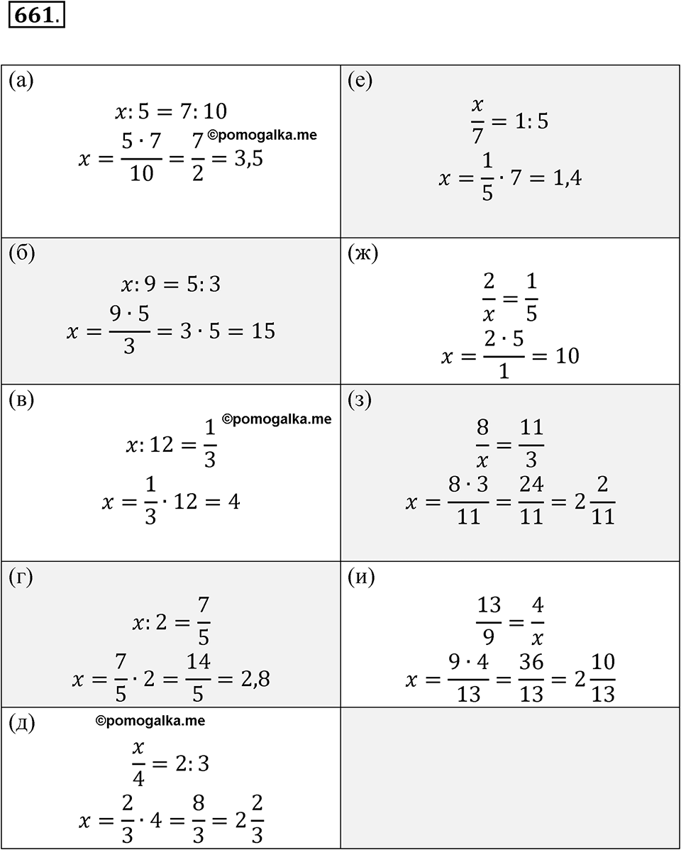 Номер 661 - ГДЗ по алгебре 8 класс Никольский, Потапов с ответом и решением
