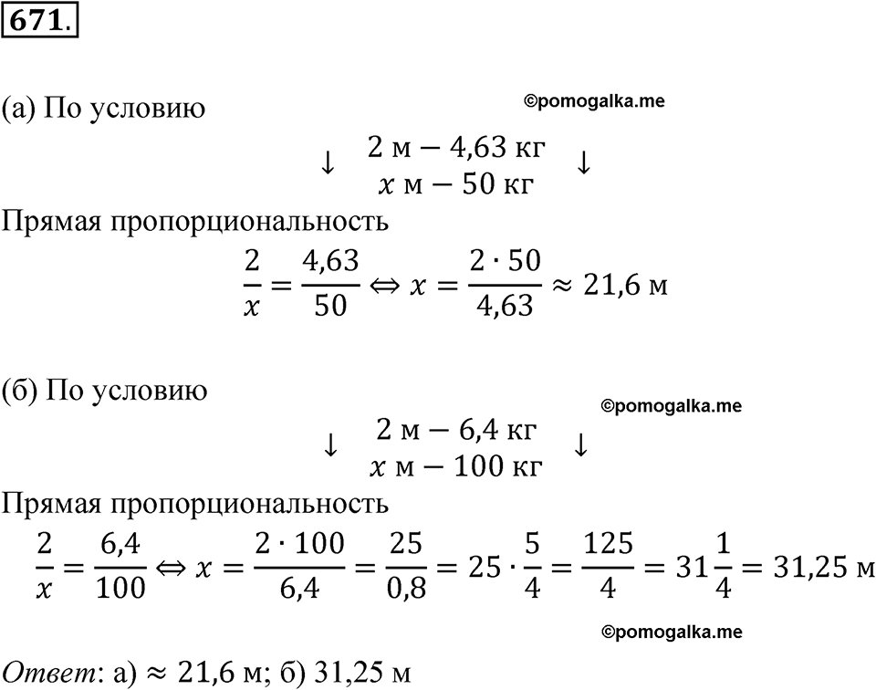 страница 239 номер 671 алгебра 8 класс Никольский учебник 2022 год