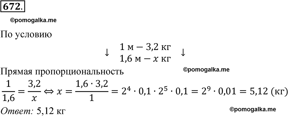 страница 239 номер 672 алгебра 8 класс Никольский учебник 2022 год