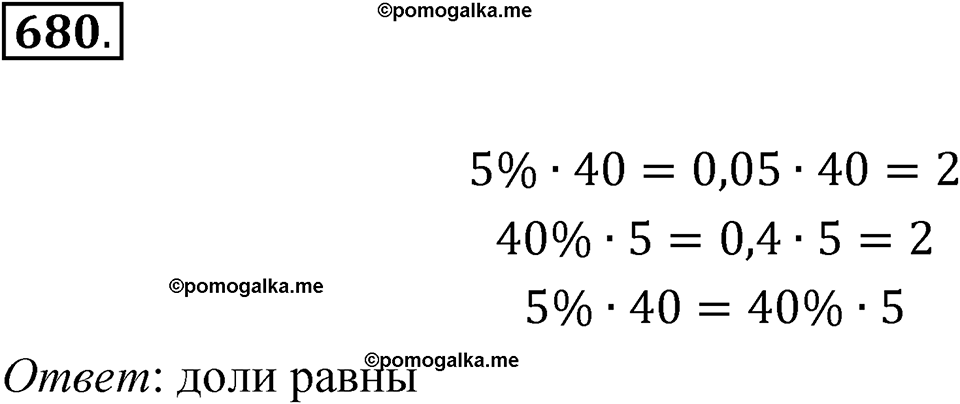 страница 240 номер 680 алгебра 8 класс Никольский учебник 2022 год