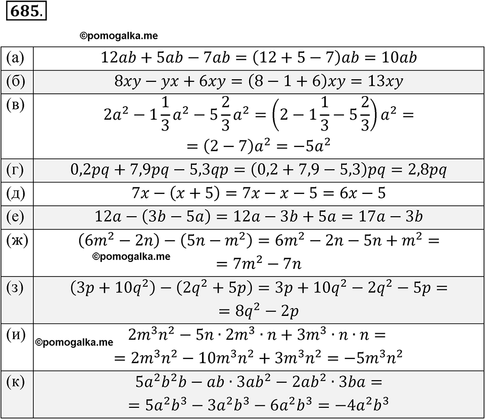 страница 241 номер 685 алгебра 8 класс Никольский учебник 2022 год