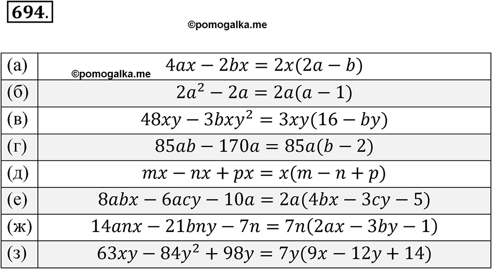 страница 242 номер 694 алгебра 8 класс Никольский учебник 2022 год