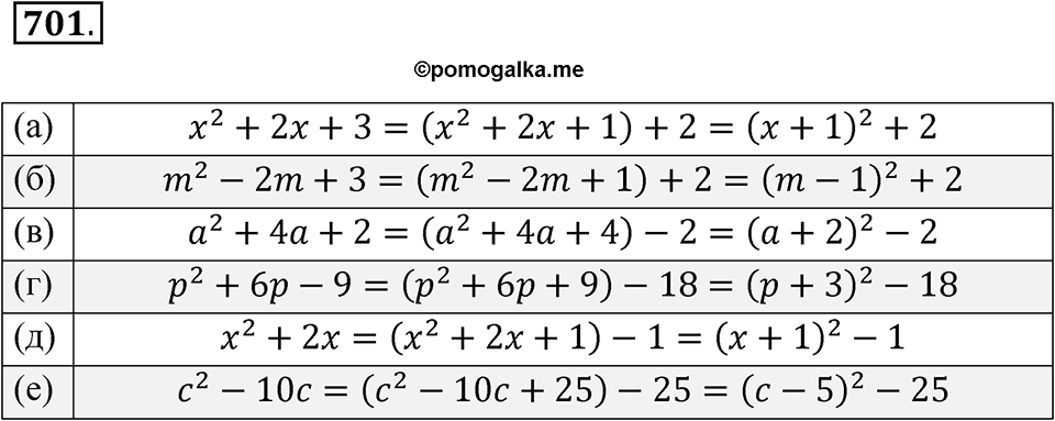 страница 243 номер 701 алгебра 8 класс Никольский учебник 2022 год