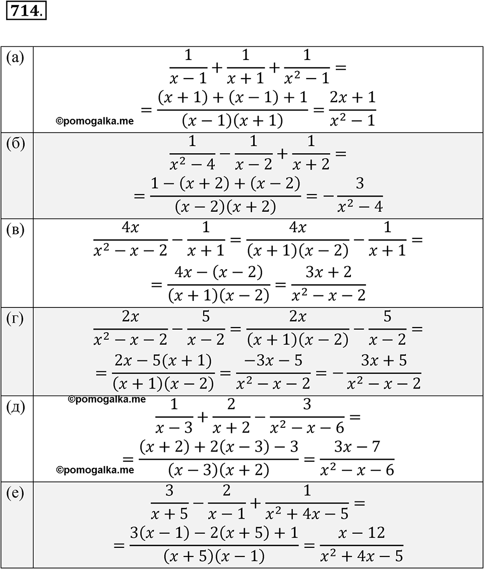 Номер 714 - ГДЗ по алгебре 8 класс Никольский, Потапов с ответом и решением