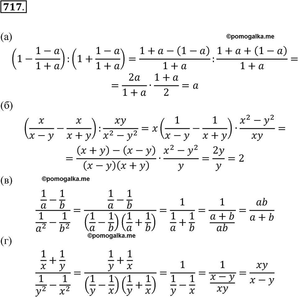 страница 245 номер 717 алгебра 8 класс Никольский учебник 2022 год